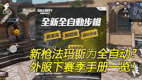 使命手册最新赛季爆料,最新赛季揭秘：使命手册全新爆料来袭！  第1张